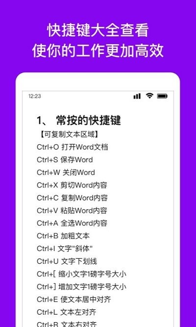 掌上word文档手机版客户端