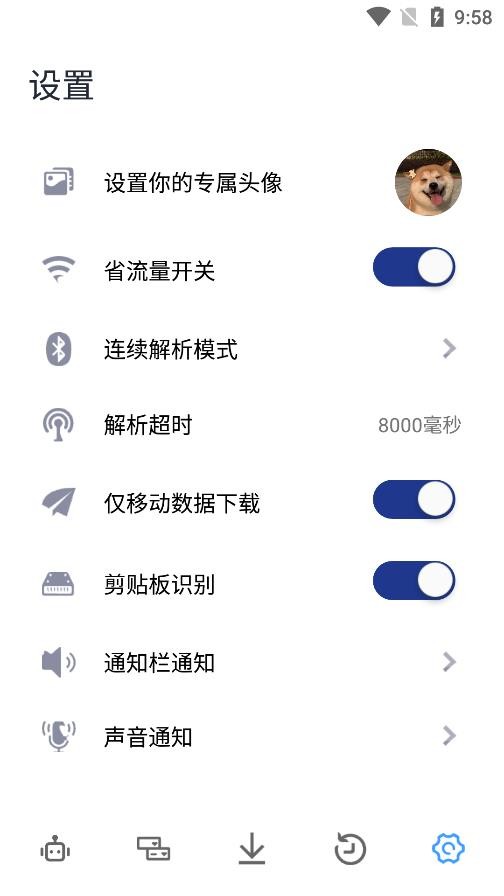 解析机器人app最新版本