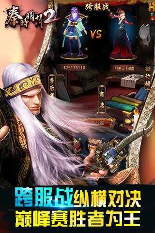 秦时明月2百度手游