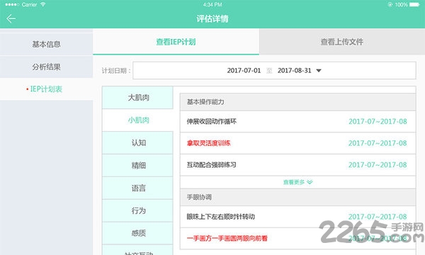 你好机构版app