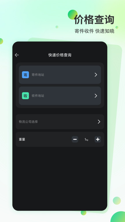 查询快递单号官方版app 查询快递单号软件下载安装手机版
