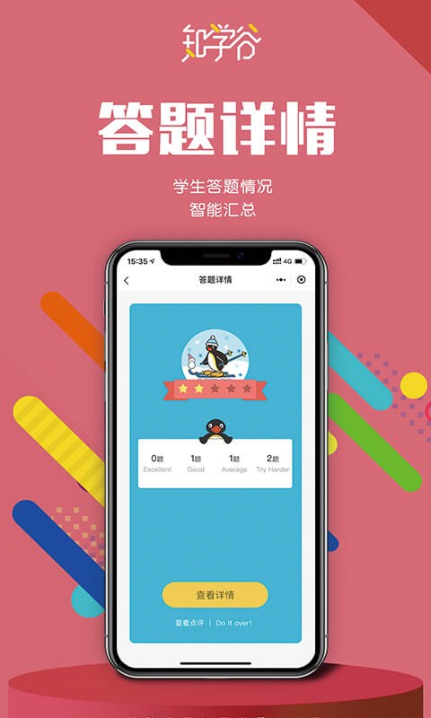 知学谷教师端