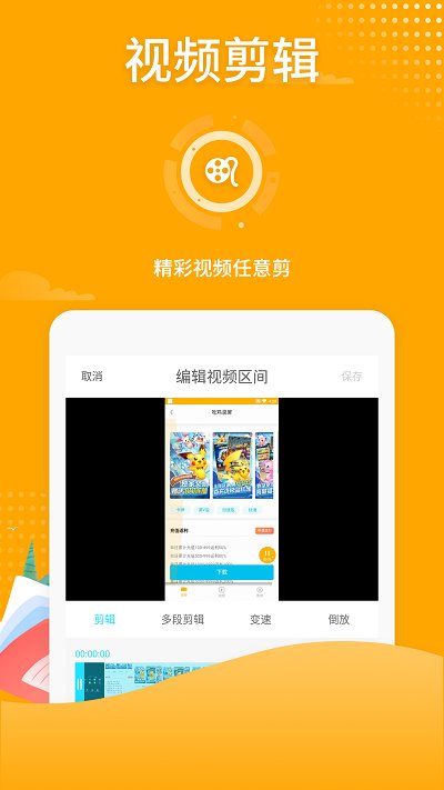 爱剪辑录屏大师手机版