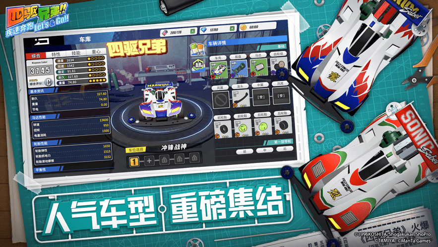 四驱兄弟手游官方版
