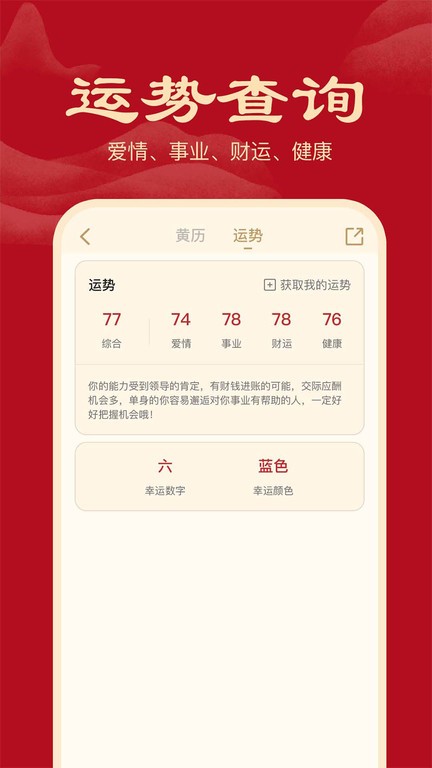 小吉历APP