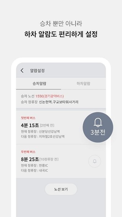韩国全国智能公交软件