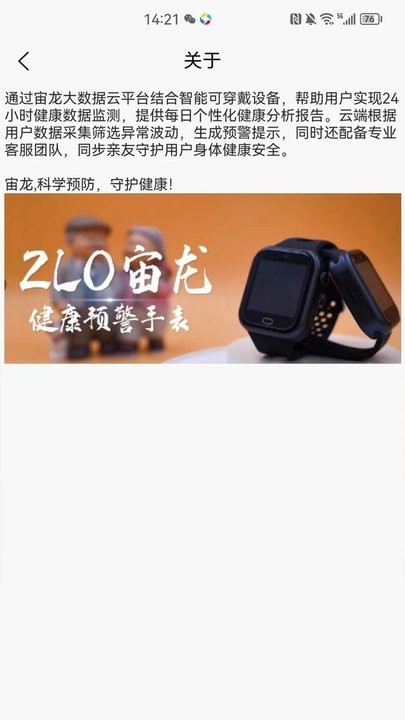宙龙健康穿戴设备管理平台