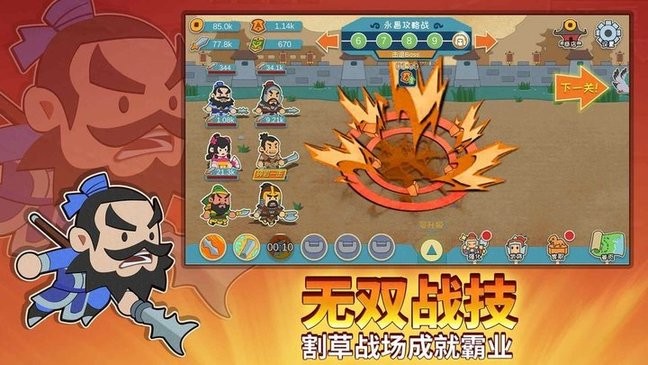 纸片三国名将传手机版
