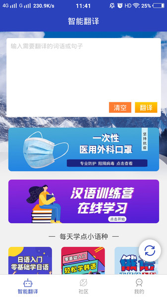 朝鲜文翻译通app下载