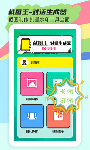 截图王2软件