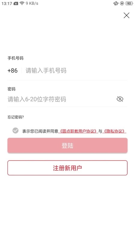 圆点职教官方版