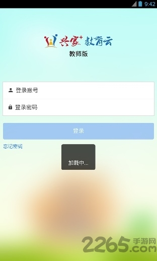 兴家教育云教师版