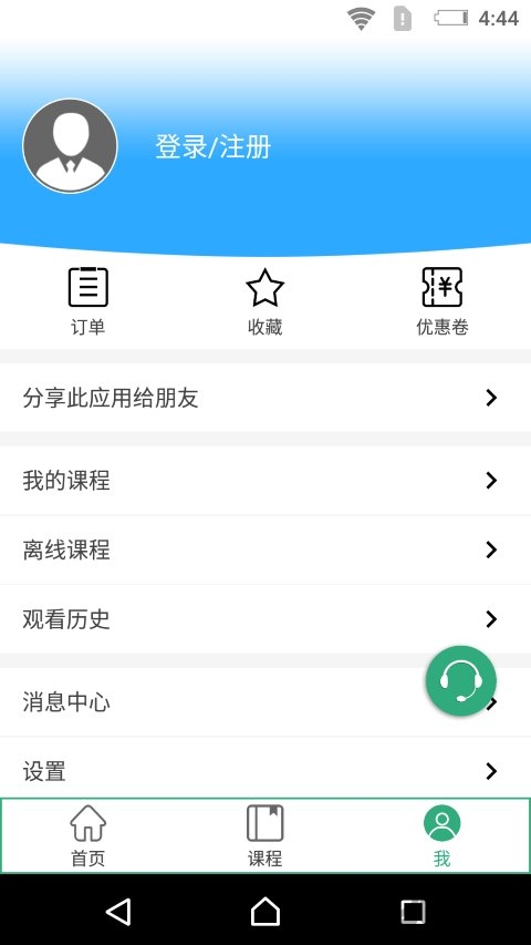 雄松网课手机版