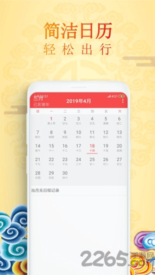 万年历大师最新版下载