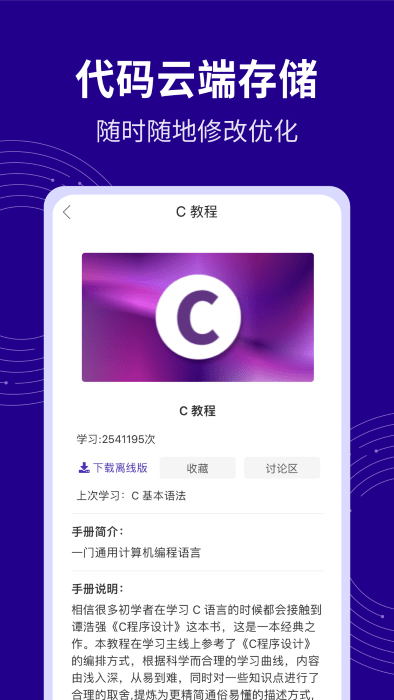 c语言代码编译器手机版