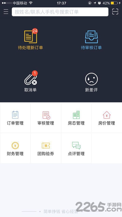 去哪儿商家版