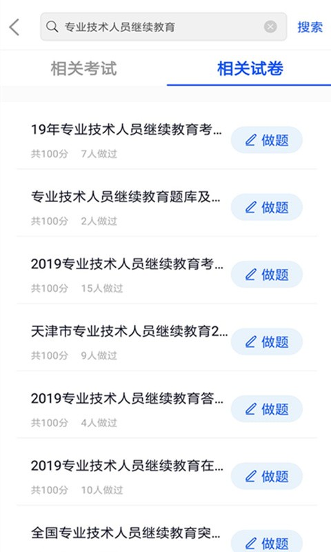 专业技术人员继续教育app
