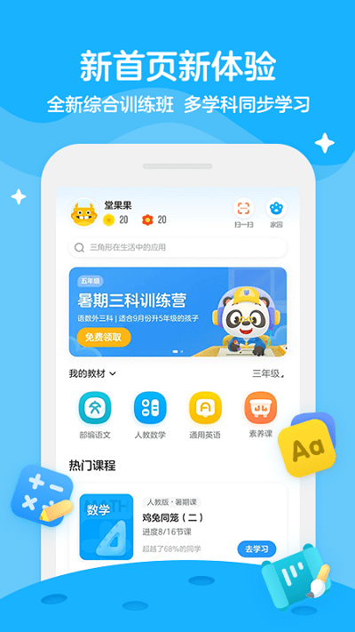 学而思轻课官方版