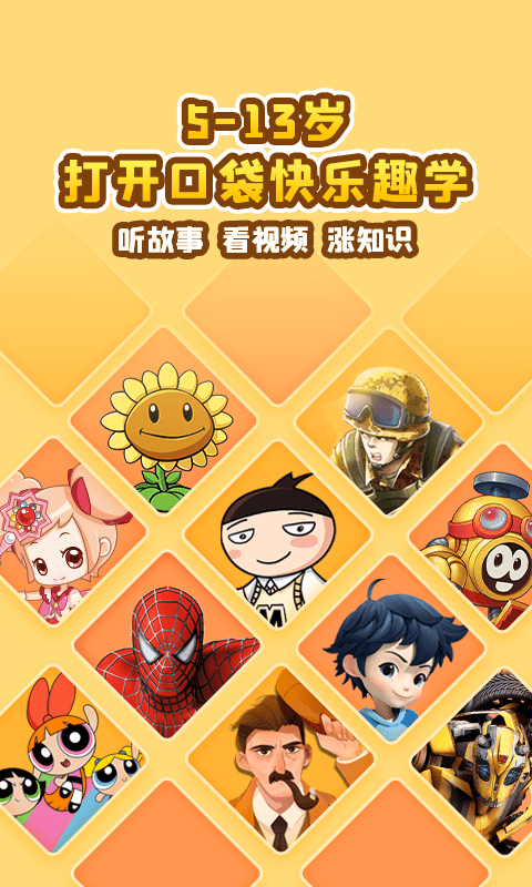 故事口袋app(更名口袋故事)