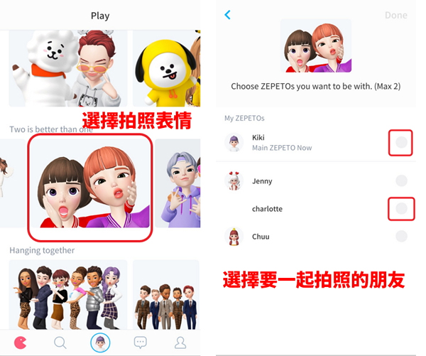 崽崽ZEPETO和朋友合照方法 崽崽ZEPETO和朋友合照方法