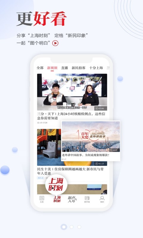 新民晚报邻声app 新民晚报邻声下载