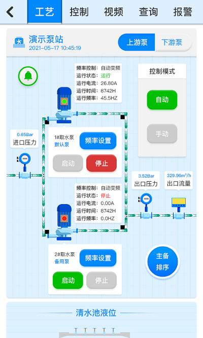 云昇智慧水务手机版