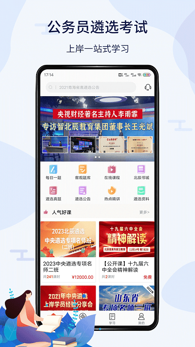 北辰遴选app 北辰遴选官方版