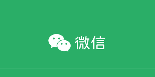 微信