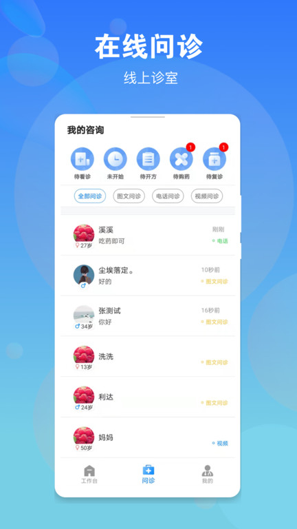名医在线医生版官方版