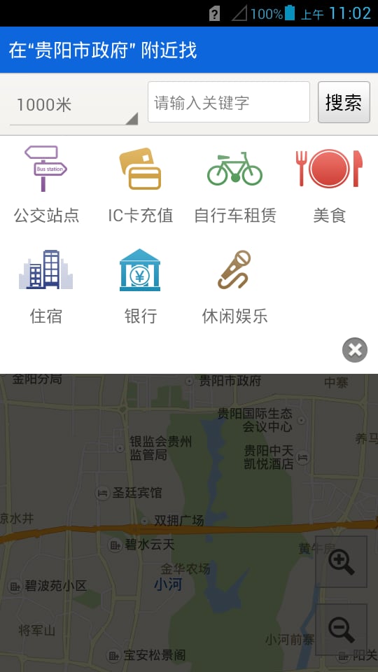 贵阳掌上公交手机客户端