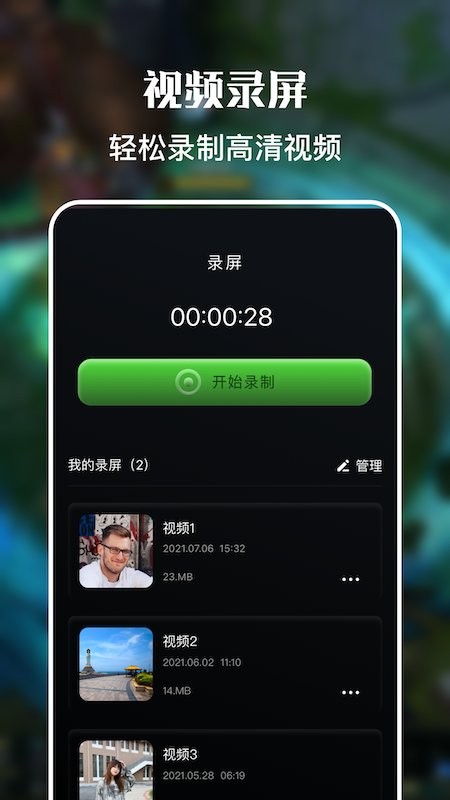 一键免费录屏大师手机版下载