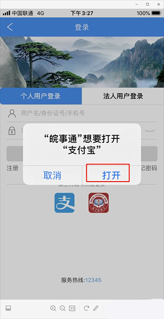 皖事通关联支付宝教程 皖事通绑定支付宝方法
