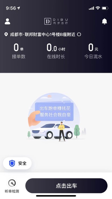代步专车司机版 代步专车app下载安卓版