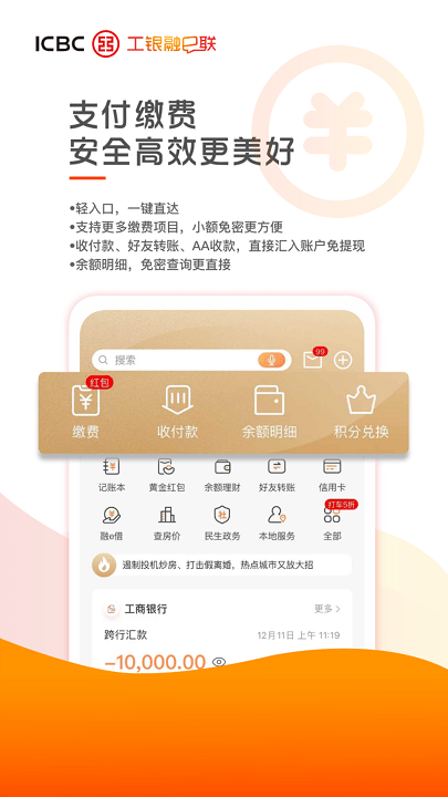 工银融e联官方版