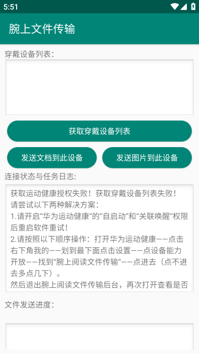 腕上文件传输手机版下载