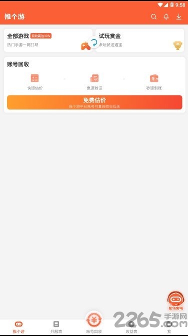 推个游软件