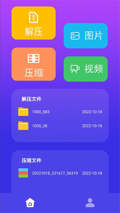 解压缩宝软件下载安装手机版