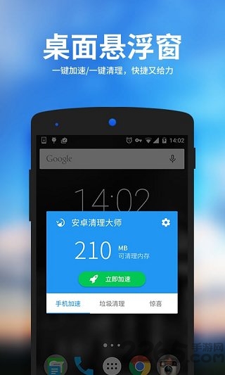 安卓清理大师手机版