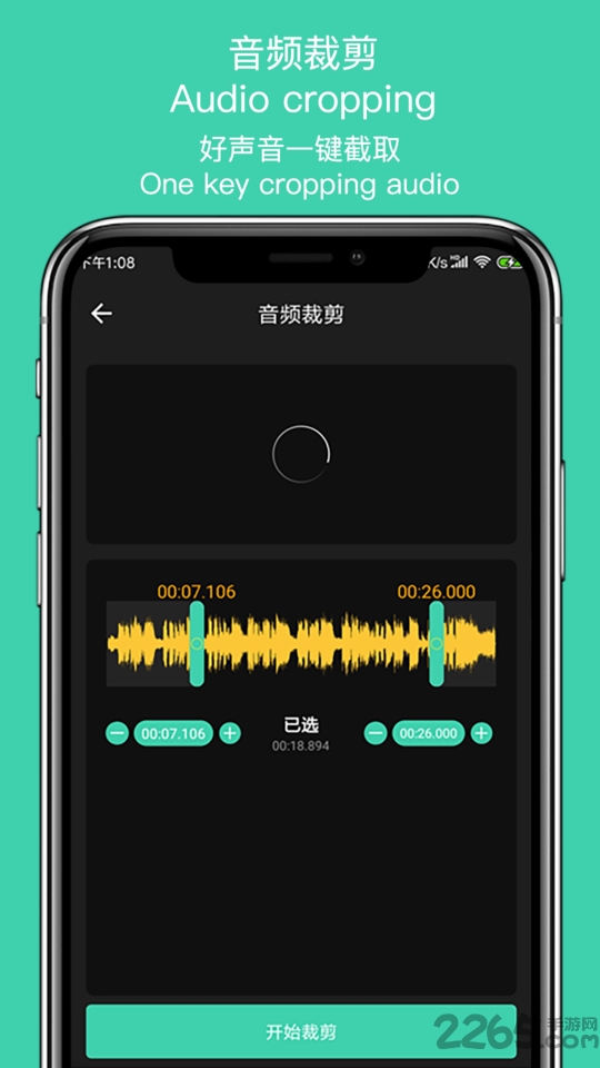 音趣提取转换app