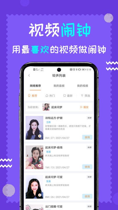 钟生伴侣客户端(改名闹钟伴伴)
