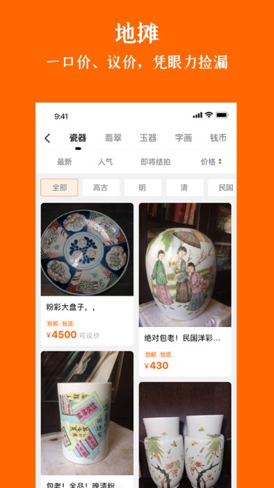华夏收藏网手机app 华夏收藏app官方下载