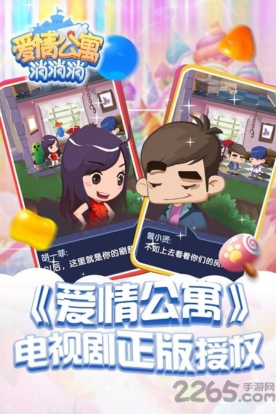 爱情公寓消消消内购版 爱情公寓消消消内购破解版