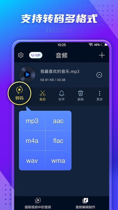 音频提取转换器app下载