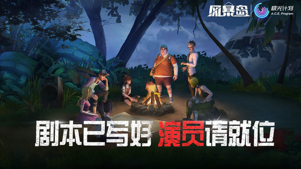 风暴岛游客登录版