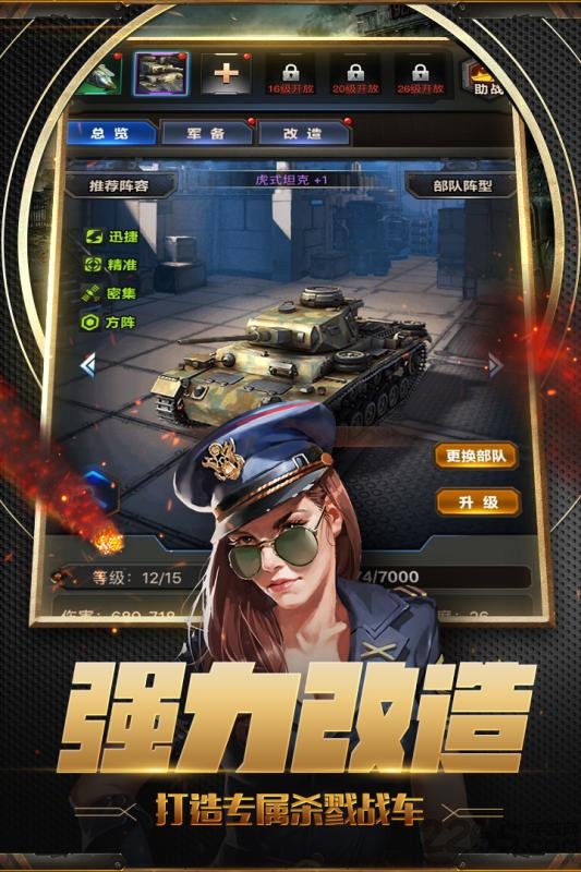 坦克突袭九游版