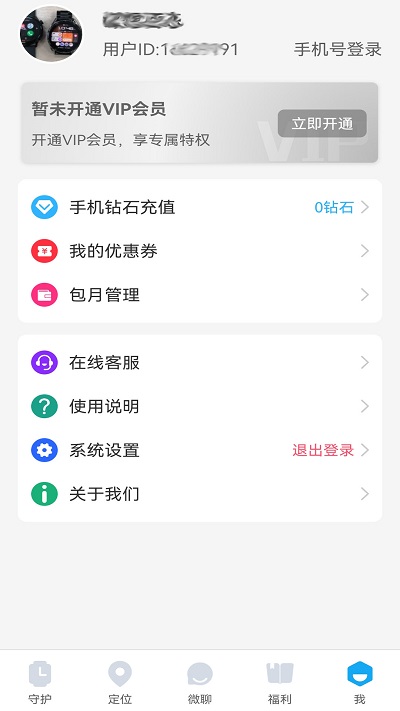子腾园电话手表软件