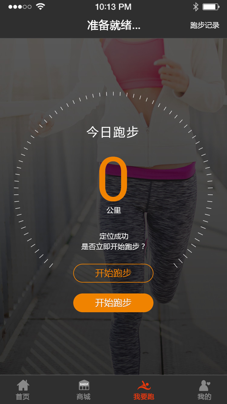 我要跑官方版