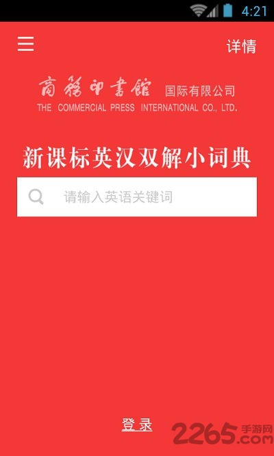新课标英语小词典app