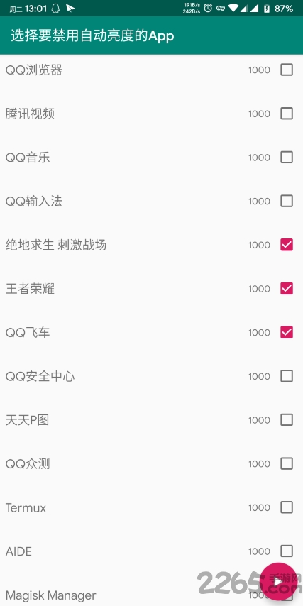 安卓禁用自动亮度app