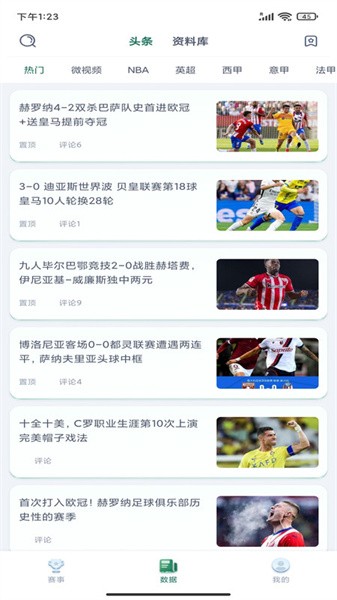 看球帝直播app